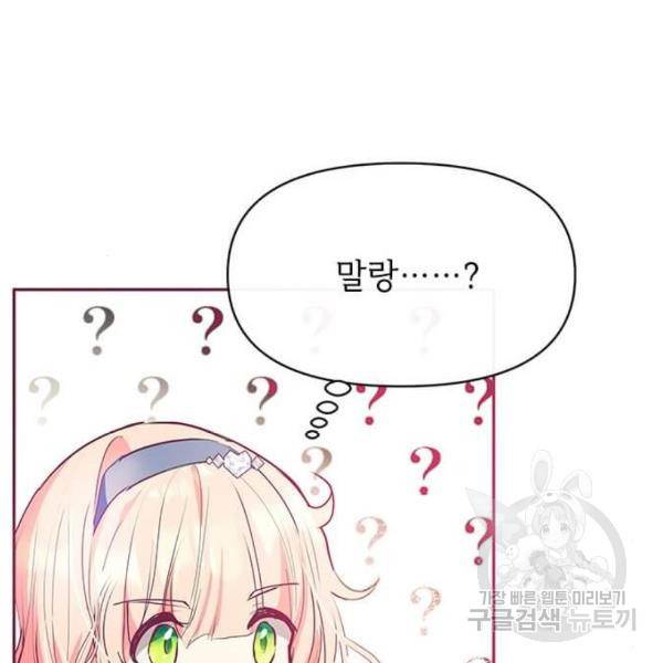대공님, 실수였어요! 22화 15