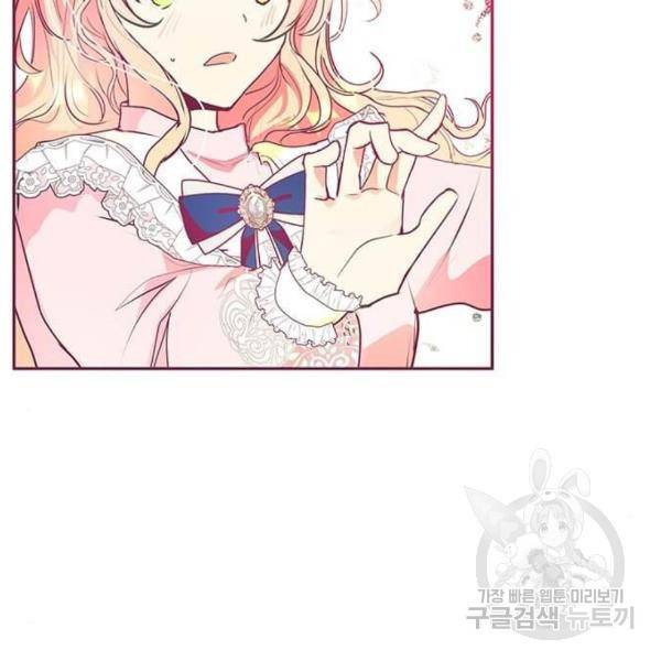 대공님, 실수였어요! 22화 16