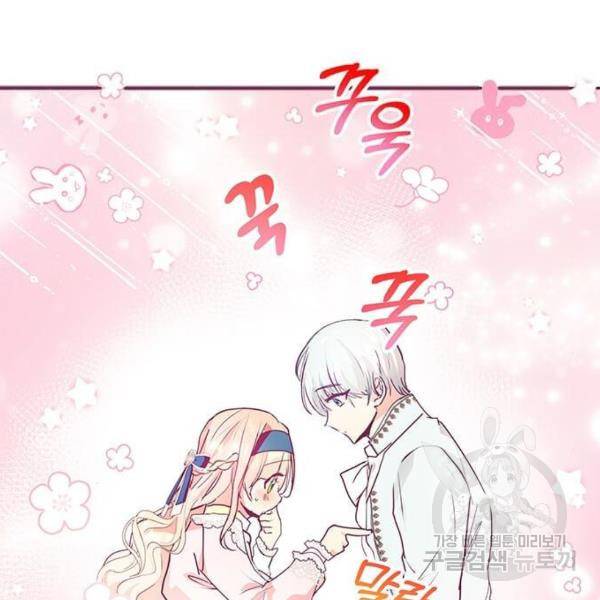 대공님, 실수였어요! 22화 17