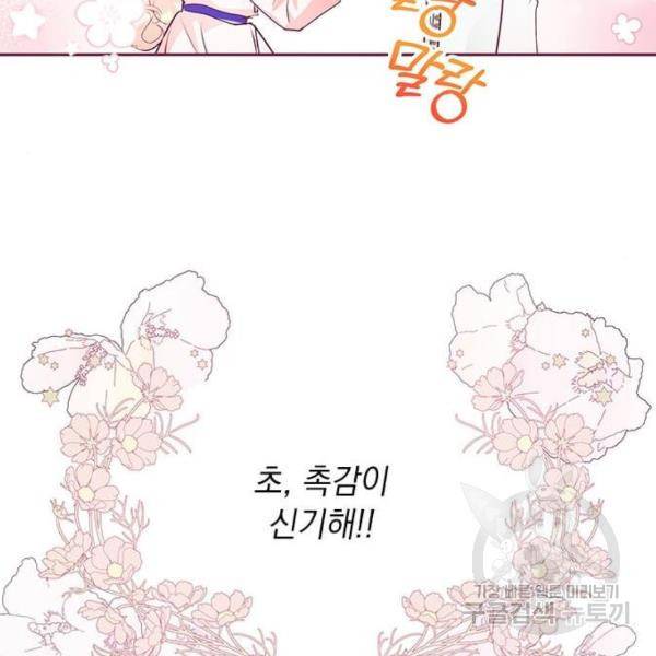 대공님, 실수였어요! 22화 18