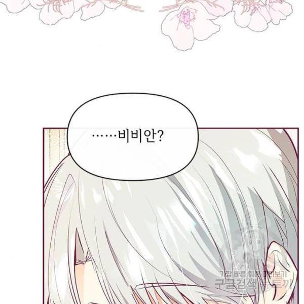 대공님, 실수였어요! 22화 19
