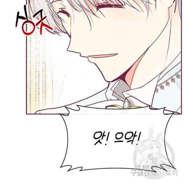 대공님, 실수였어요! 22화 20