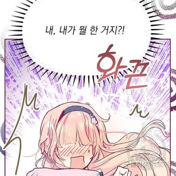 대공님, 실수였어요! 22화 22