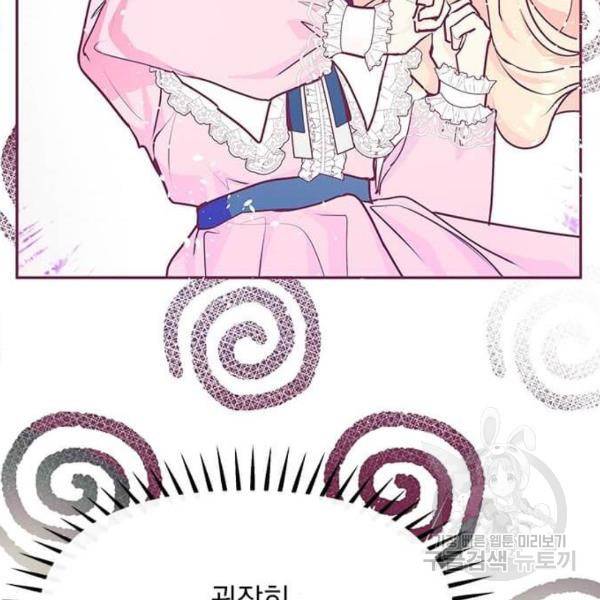 대공님, 실수였어요! 22화 23