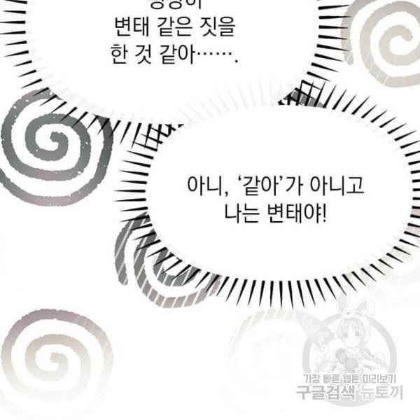 대공님, 실수였어요! 22화 24