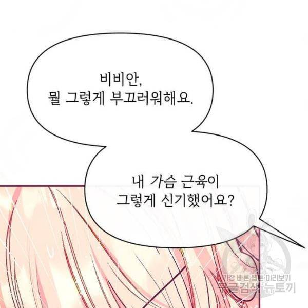대공님, 실수였어요! 22화 27