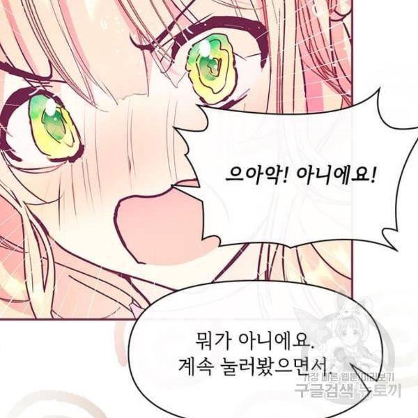대공님, 실수였어요! 22화 28