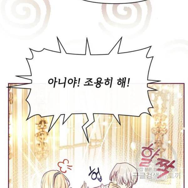 대공님, 실수였어요! 22화 29