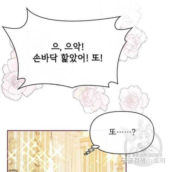 대공님, 실수였어요! 22화 31