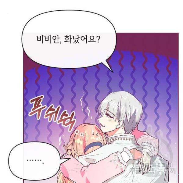 대공님, 실수였어요! 22화 33