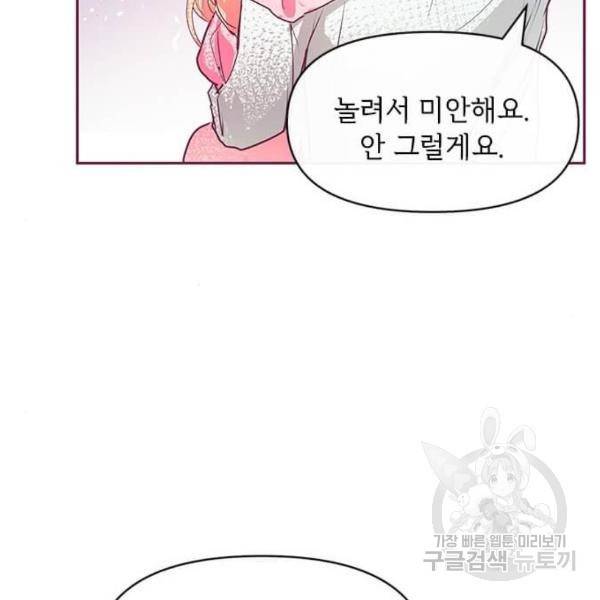 대공님, 실수였어요! 22화 34