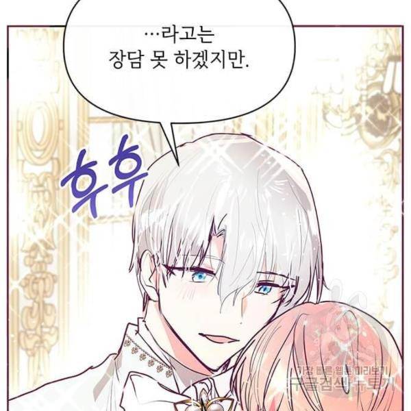 대공님, 실수였어요! 22화 35