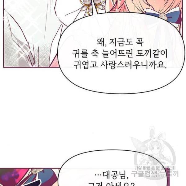 대공님, 실수였어요! 22화 36