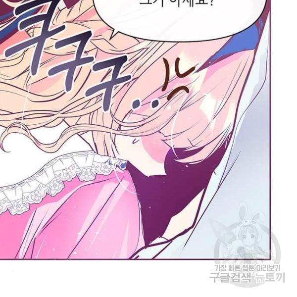 대공님, 실수였어요! 22화 37