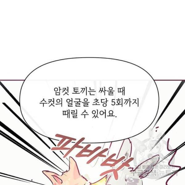 대공님, 실수였어요! 22화 38