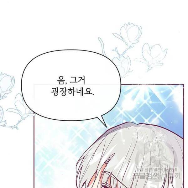 대공님, 실수였어요! 22화 40