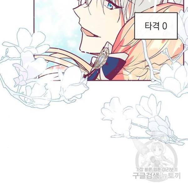 대공님, 실수였어요! 22화 41