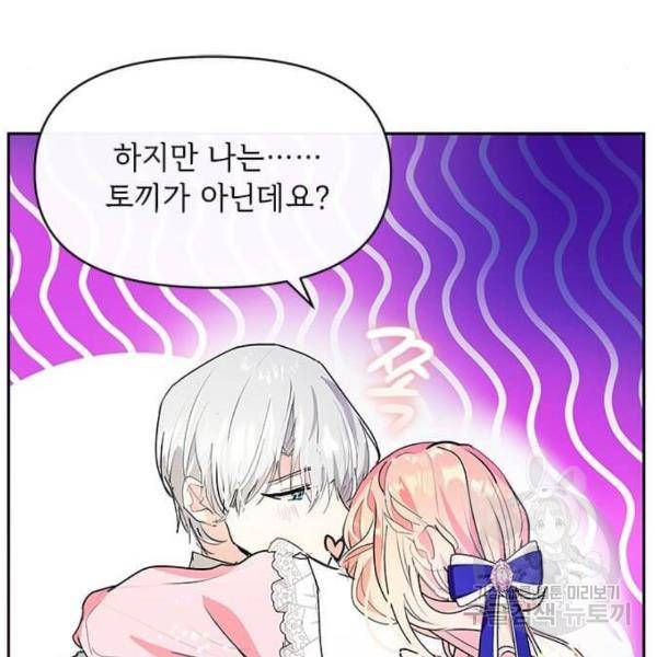 대공님, 실수였어요! 22화 42
