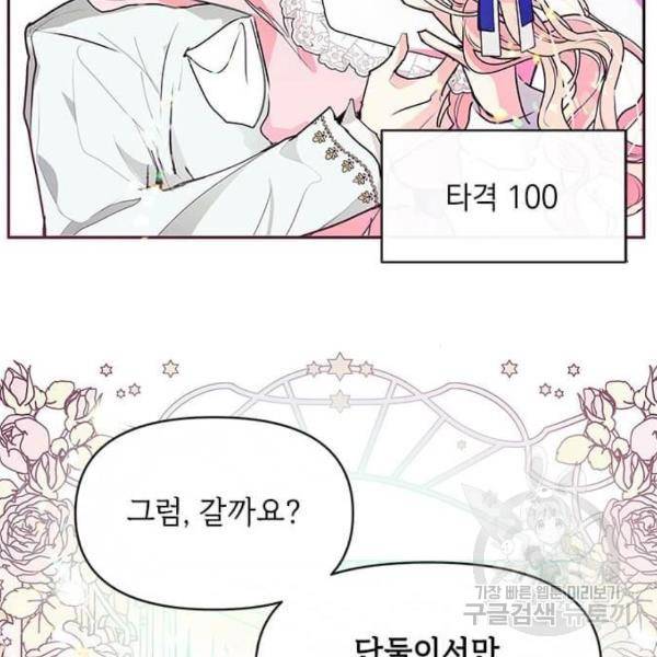 대공님, 실수였어요! 22화 43