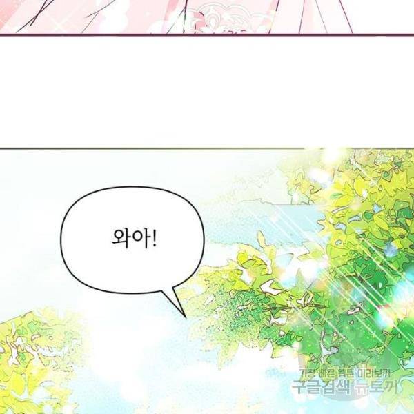 대공님, 실수였어요! 22화 50
