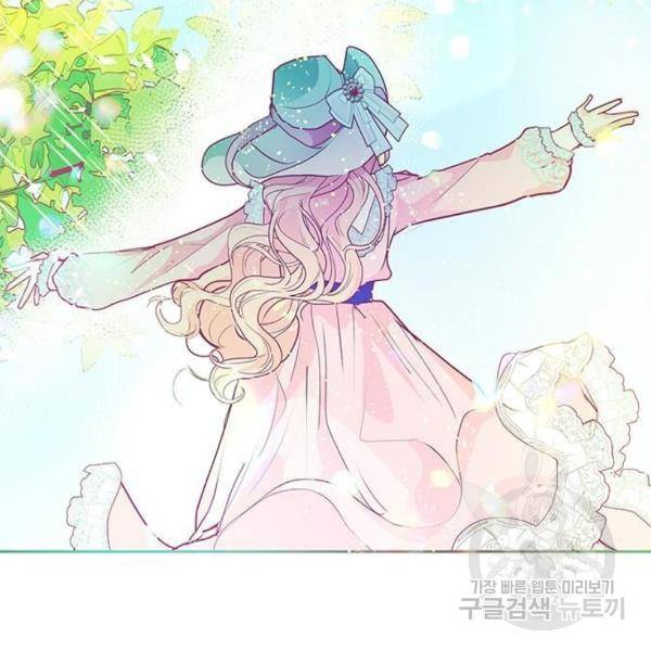 대공님, 실수였어요! 22화 51