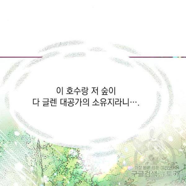 대공님, 실수였어요! 22화 52