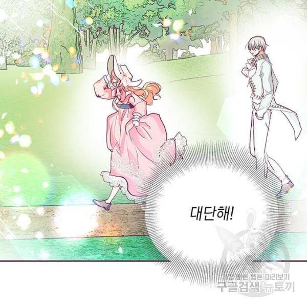 대공님, 실수였어요! 22화 53