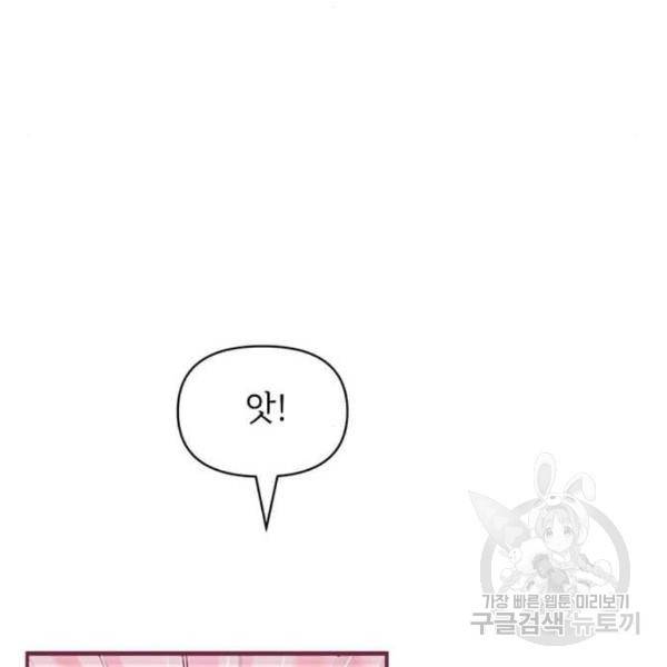 대공님, 실수였어요! 22화 54