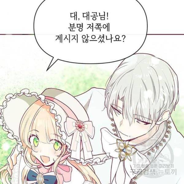 대공님, 실수였어요! 22화 58