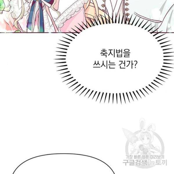 대공님, 실수였어요! 22화 59