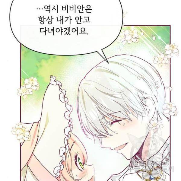 대공님, 실수였어요! 22화 60