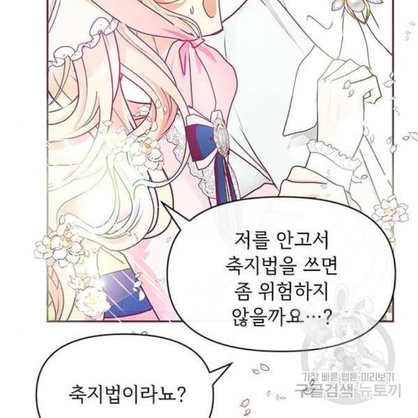 대공님, 실수였어요! 22화 61
