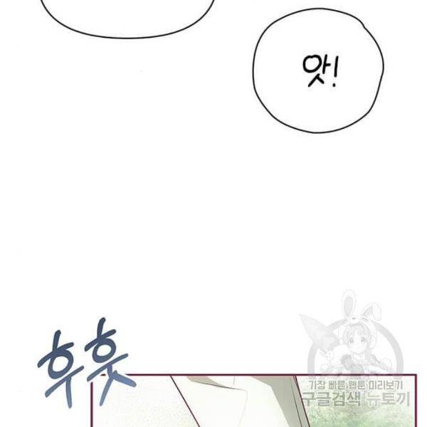 대공님, 실수였어요! 22화 62