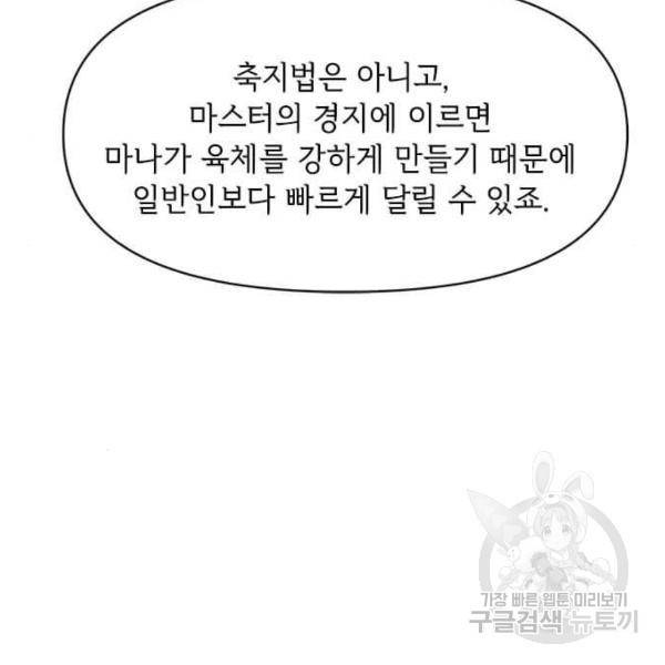 대공님, 실수였어요! 22화 64