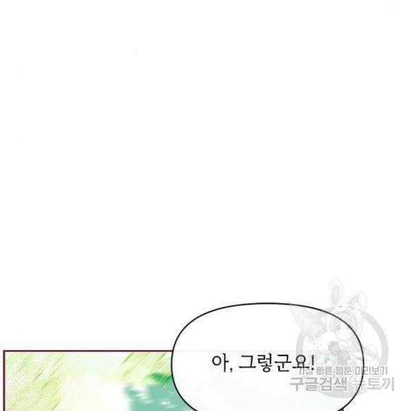 대공님, 실수였어요! 22화 65