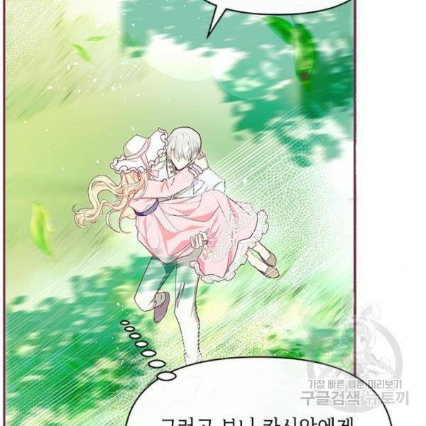 대공님, 실수였어요! 22화 66