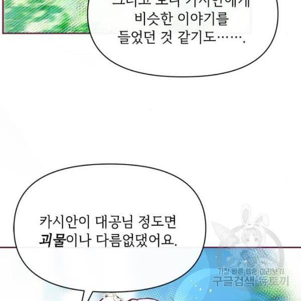 대공님, 실수였어요! 22화 67