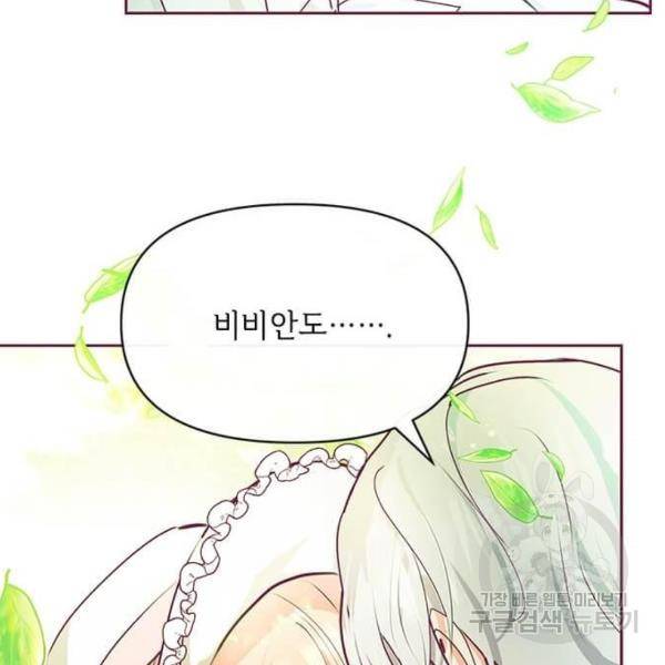 대공님, 실수였어요! 22화 70