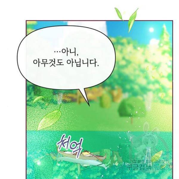 대공님, 실수였어요! 22화 72