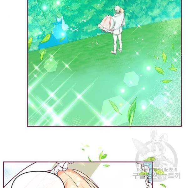 대공님, 실수였어요! 22화 73