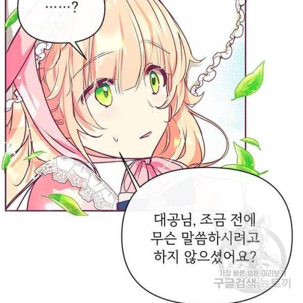 대공님, 실수였어요! 22화 74