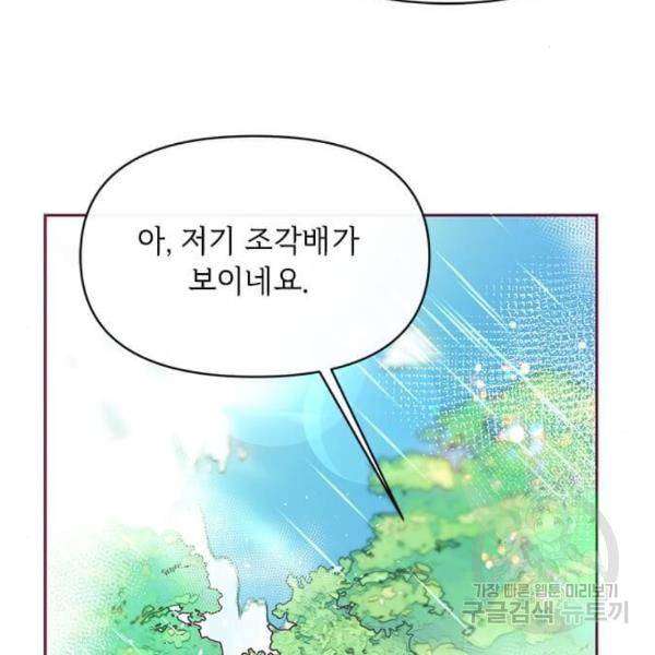 대공님, 실수였어요! 22화 75