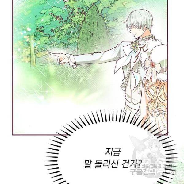 대공님, 실수였어요! 22화 76