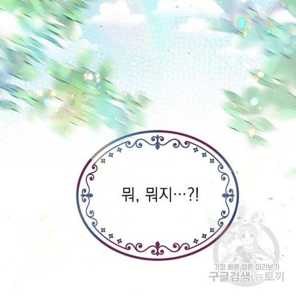 대공님, 실수였어요! 22화 78