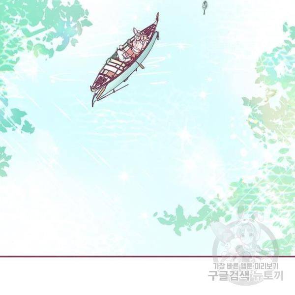 대공님, 실수였어요! 22화 80