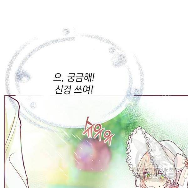 대공님, 실수였어요! 22화 81