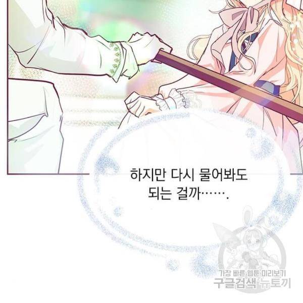 대공님, 실수였어요! 22화 82