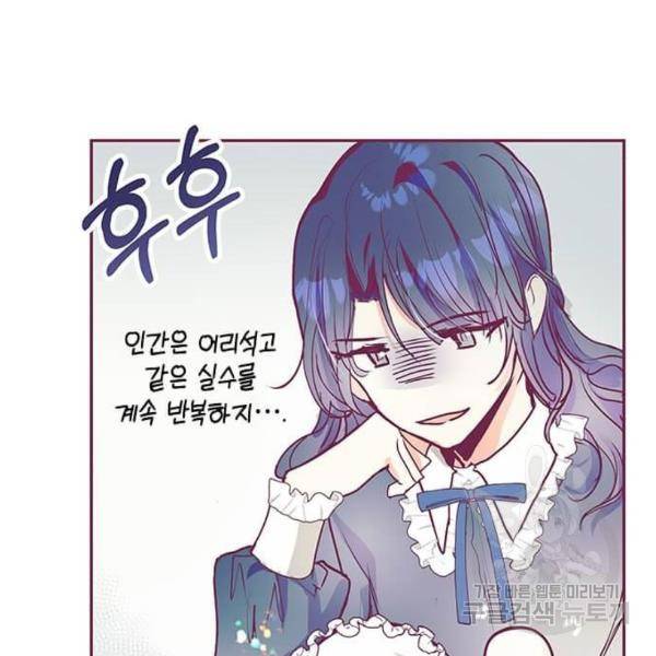 대공님, 실수였어요! 22화 83