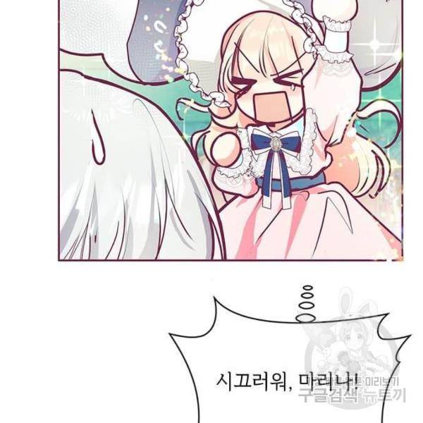대공님, 실수였어요! 22화 84