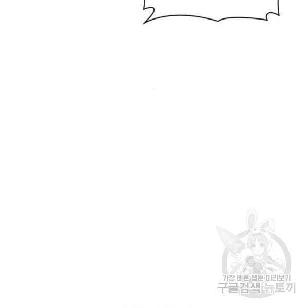 대공님, 실수였어요! 22화 85